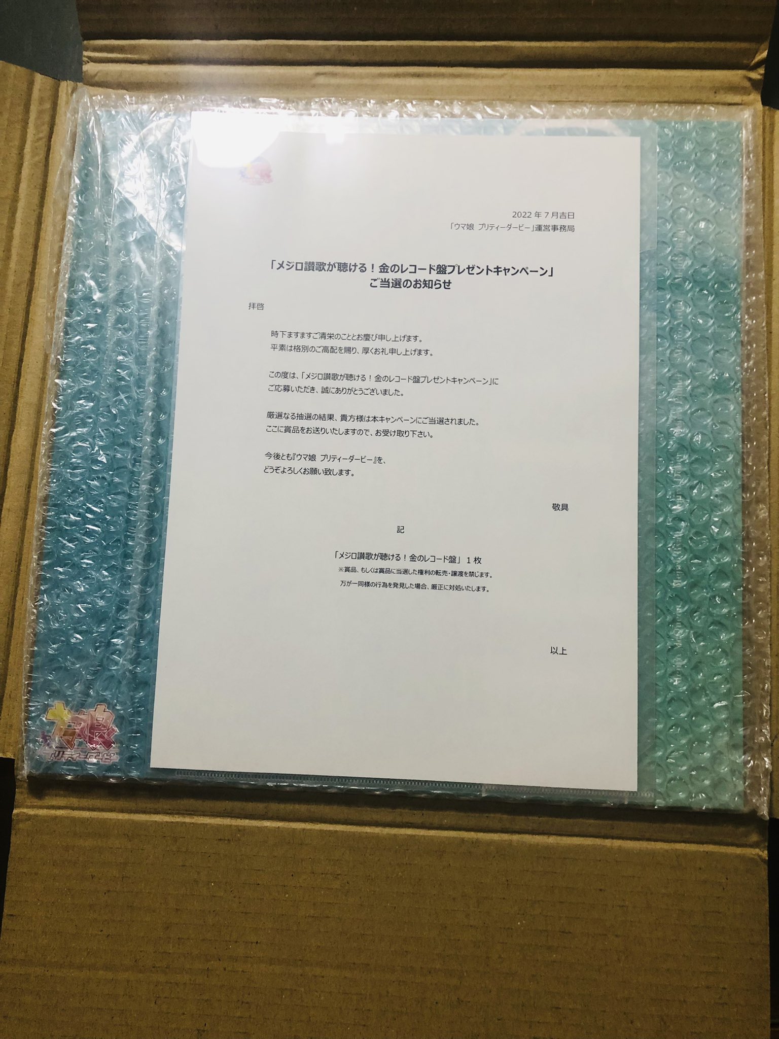 ウマ娘 プリティーダービー メジロ讃歌 金のレコード