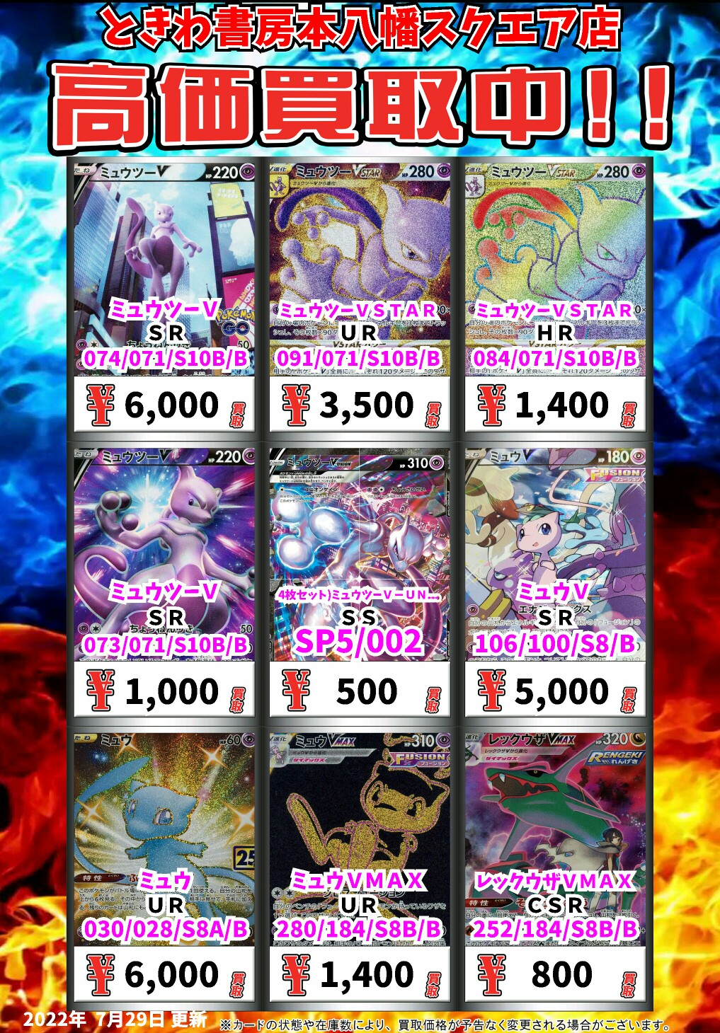 ときわ書房本八幡スクエア店 ポケモン買取情報 ミュウツーｖ ｓｒ 6000 ミュウツーｖｓｔａｒ ｕｒ 3500 ミュウツーｖｓｔａｒ ｈｒ 1400 ミュウツーｖ ｓｒ 1000 4枚セット ミュウツーｖ ｕｎｉｏｎ ｓｓ 500 ポケモンカード T Co 01zquimg1t
