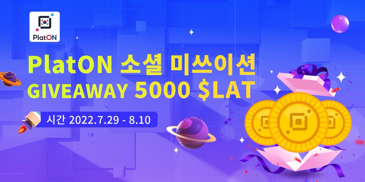 PlatON Korea (@platonkorean) on Twitter photo π#Airdrop! Airdrop! Airdrop!μ°λ¦¬μ μμ΄λλ‘μ μ°Έμ¬νμ¬ μ무λ₯Ό μμνλ©΄ 5,000λ¬λ¬μ #LAT λ₯Ό νλν μ μμ΅λλ€.κ³΅μ€ ν¬νμμ μ΄κΈ°λ€
1.μ΄ νΈμμ μ λ¬νλ€
2.μνΈμ νΈμ μ λ¬
3.λκΈ #BEP20 μ§κ° μ£Όμ, μμ΄λλ‘ λ³΄μμ TGEμ λν€ λλ€ μ°Έμ¬μ 3000λͺ
μ΄ν λ°°ν¬λ©λλ€
#PlatON #korean π#Airdrop! Airdrop! Airdrop!μ°λ¦¬μ μμ΄λλ‘μ μ°Έμ¬νμ¬ μ무λ₯Ό μμνλ©΄ 5,000λ¬λ¬μ #LAT λ₯Ό νλν μ μμ΅λλ€.κ³΅μ€ ν¬νμμ μ΄κΈ°λ€
1.μ΄ νΈμμ μ λ¬νλ€
2.μνΈμ νΈμ μ λ¬
3.λκΈ #BEP20 μ§κ° μ£Όμ, μμ΄λλ‘ λ³΄μμ TGEμ λν€ λλ€ μ°Έμ¬μ 3000λͺ
μ΄ν λ°°ν¬λ©λλ€
#PlatON #korean