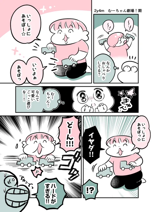 2y4m むーちゃん劇場!期
#育児漫画 #育児絵日記 #漫画が読めるハッシュタグ 