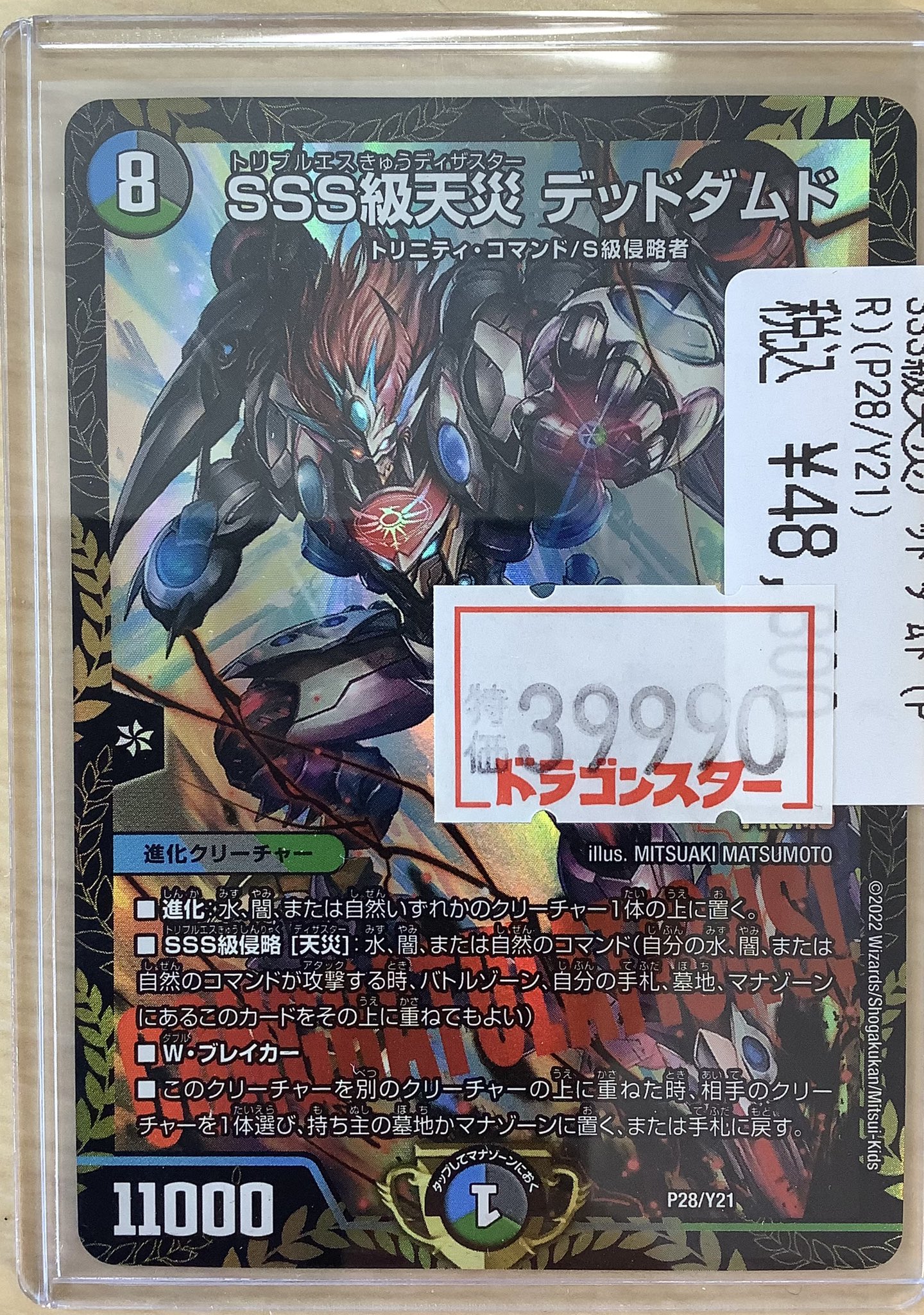 年末のプロモーション大特価! SSS級天災デッドダムド CS優勝プロモ 年末のプロモーション大特価! SSS級天災デッドダムド CS優勝プロモ