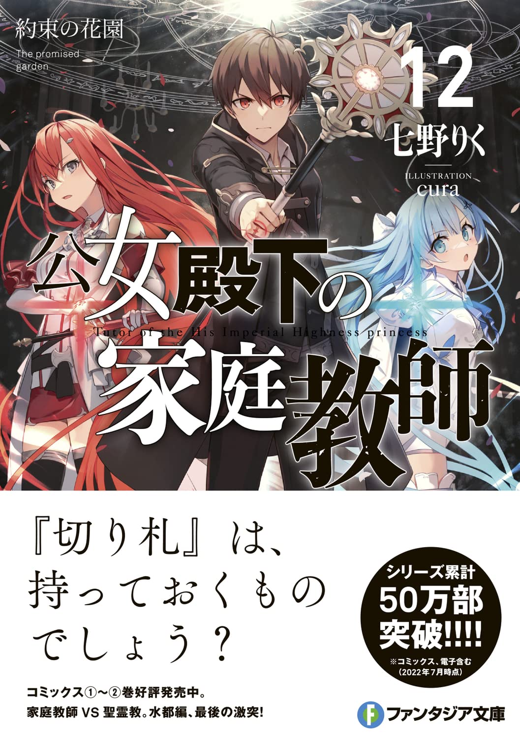 Japan Top 12 Weekly Light Novel Ranking: January 24, 2022 ~ January 30,  2022 - Erzat