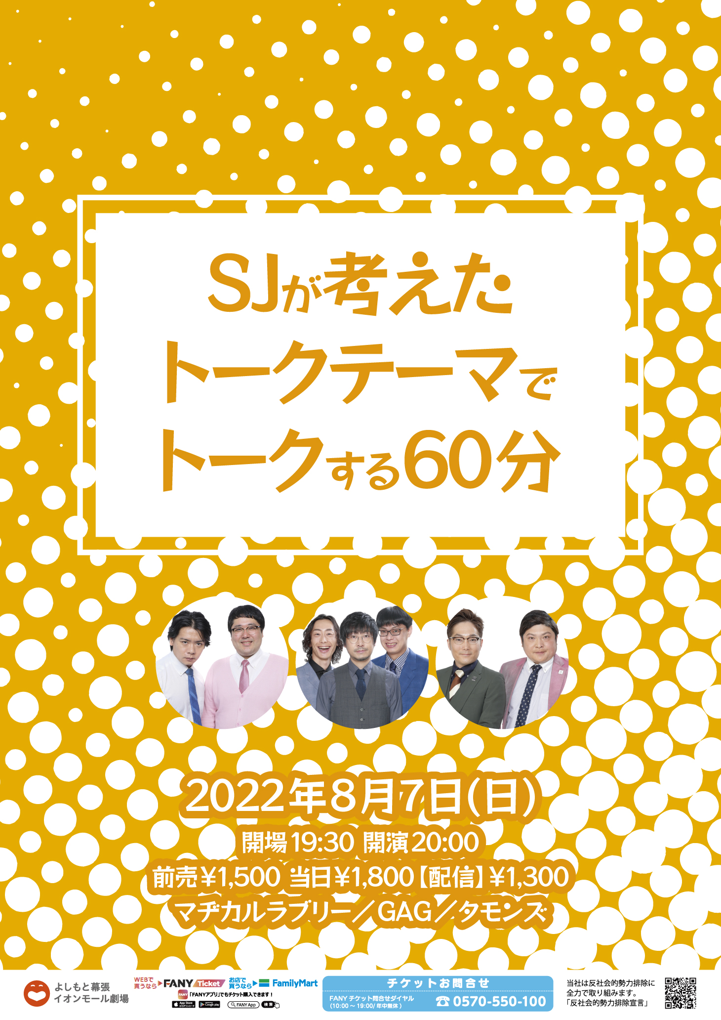 マヂカルラブリーinfo Rt Y Makuhari イベント情報 8 7 日 Sjが考えたトークテーマで トークする60分 開場19 30 開演 00 出演者 マヂカルラブリー Gag タモンズ 前売券 1 500 T Co Czyhqal5if 配信券 1 Twitter