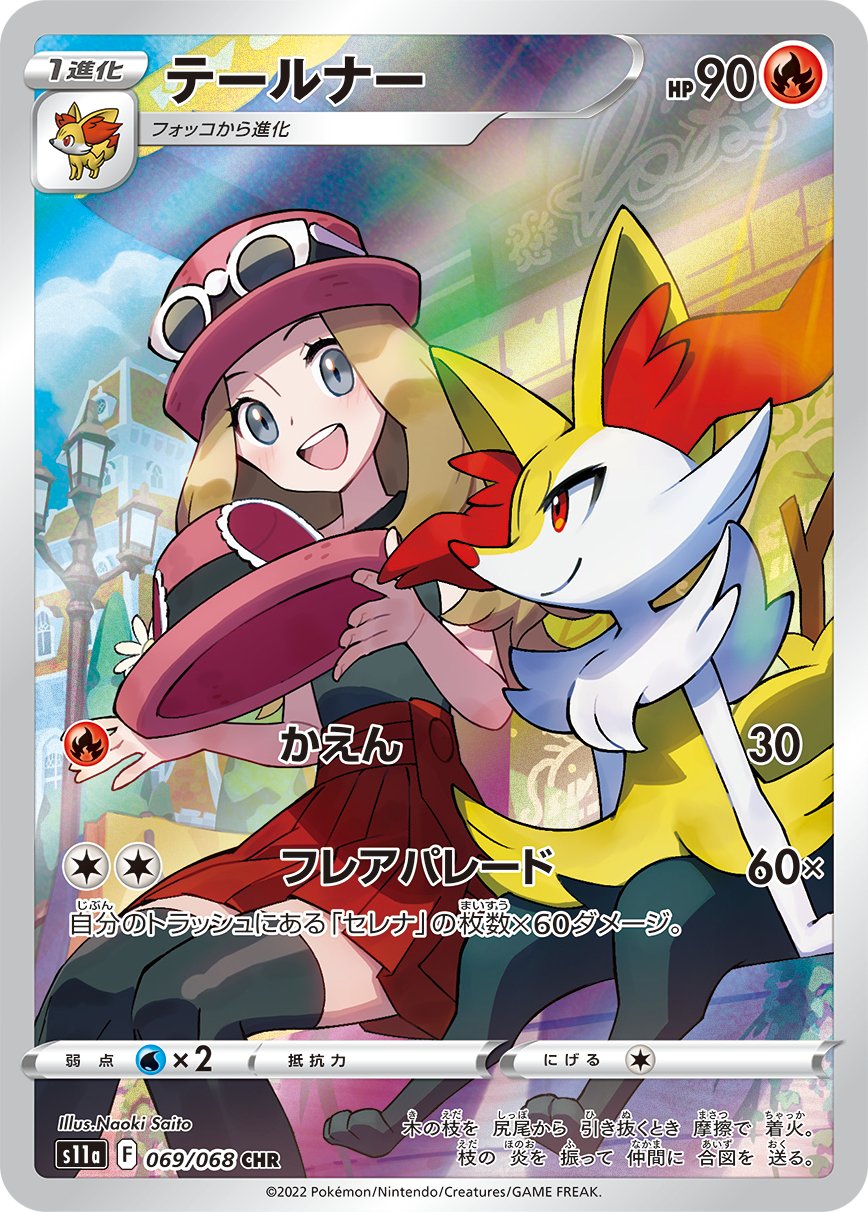 PSA10】チルタリスCHR 白熱のアルカナ ポケモンカードシングルカード