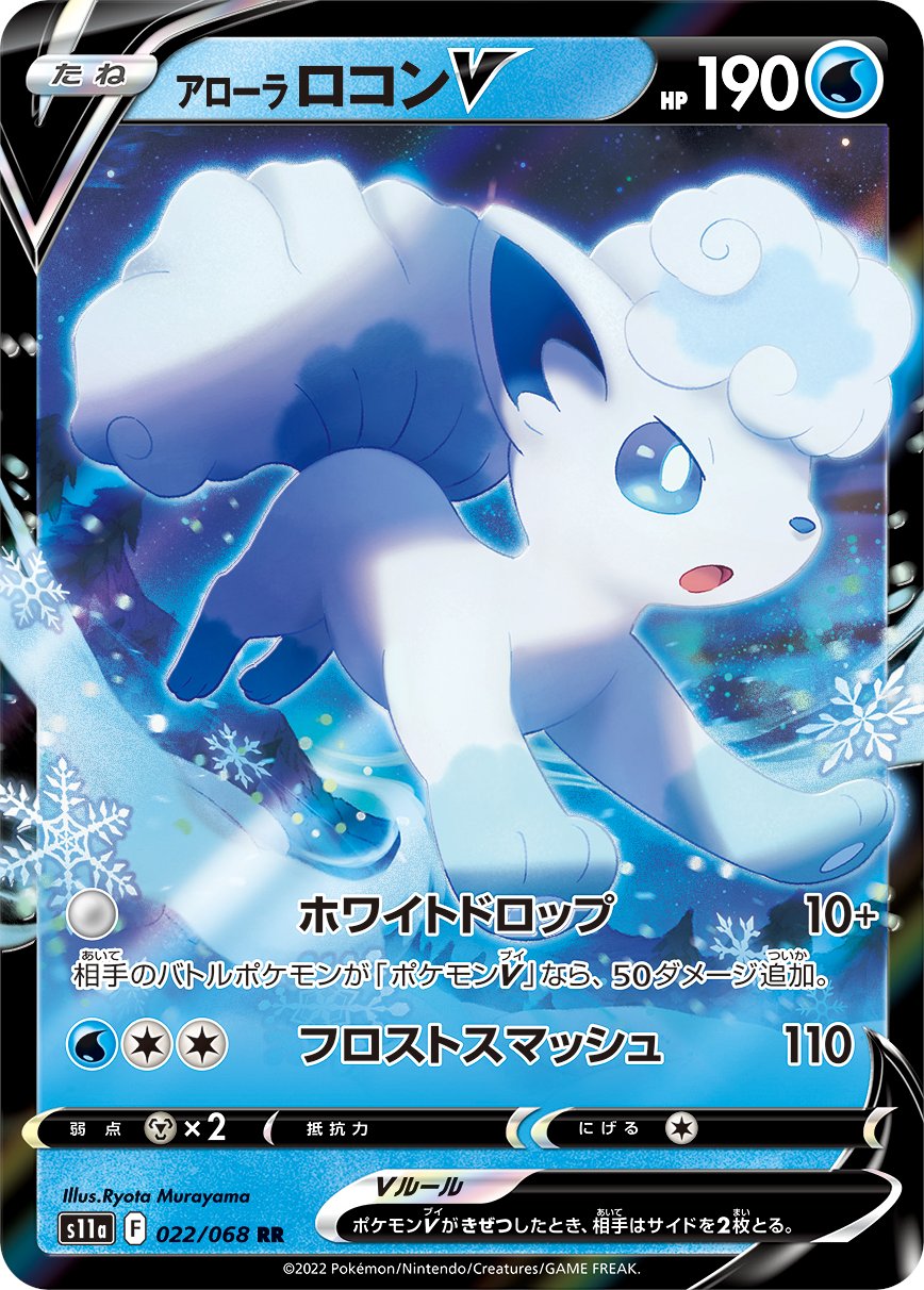 ポケカ速報 ポケモンカード探し 新カード アローラロコンvstar アローラロコンv 白熱のアルカナ収録 白熱のアルカナ予約 収録カードリストまとめ T Co Jf48eflkpl ポケカ ポケモンカード T Co Gppaqem3al Twitter