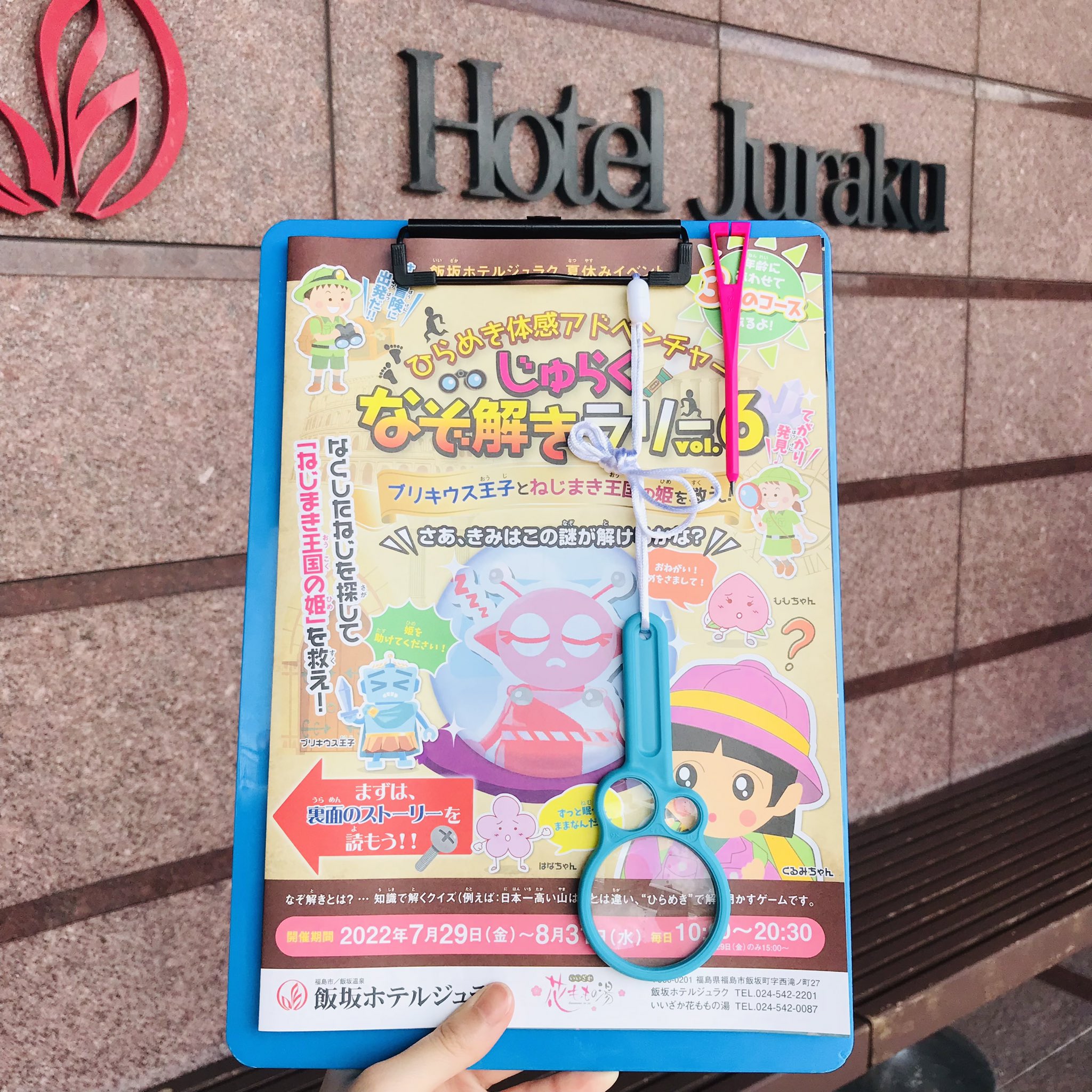 公式 飯坂ホテルジュラク Iizaka Juraku Twitter