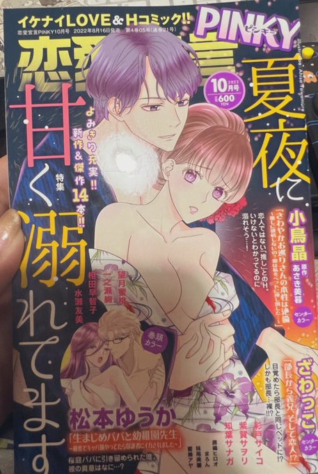 8æ16æ¥çºå£²ã®
挫ç»éèªãææå®£èšPINKYã
2022幎10æå·ã«ãŠã²ã¹ãã§èŠéãã®ã³ã©ã æŒ«ç»æãããŠé ããŠãããŸãâºïž
奜ã¿ã®ç·å沢山æããŸãããããããé¡ãèŽããŸãâ¡