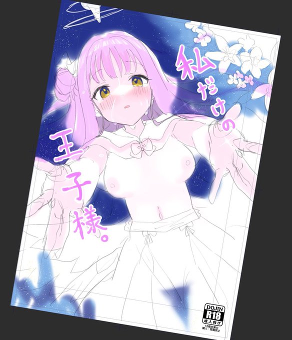 冬にミカ本、出したい。 