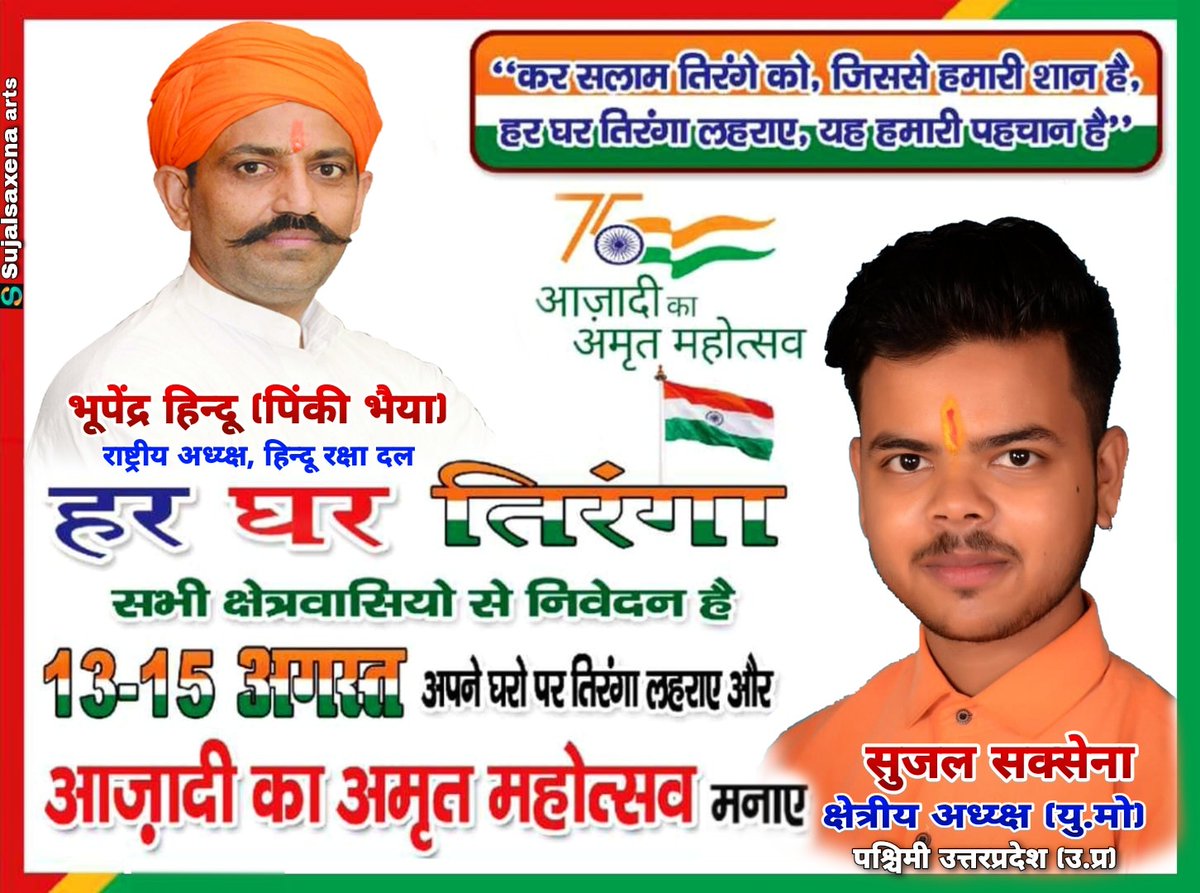 #HarGharTiranga <a href="/BHUPENDER4252/">pinky bhaiya</a>