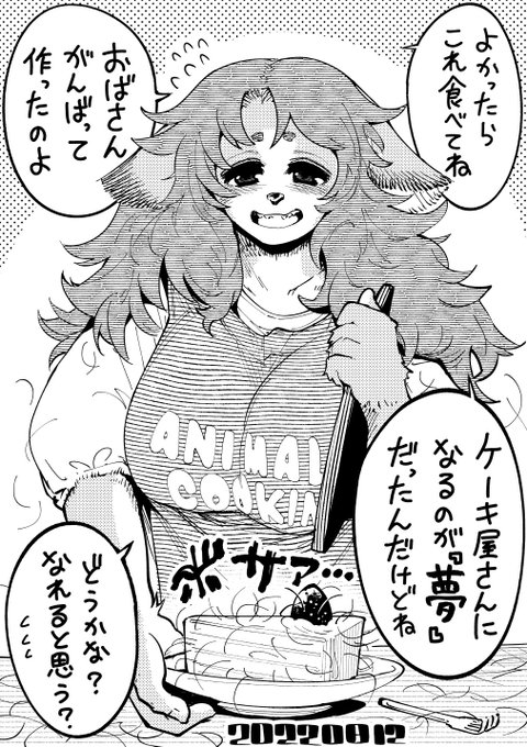 【今日のラクガキ】
純粋な顔で残酷な問いを投げかけてくるケモおばさん。 