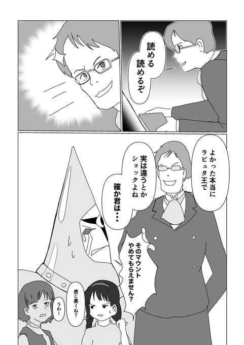 別作品にマウントを取るムスカ大佐 #漫画 #創作マンガ #ジブリ #ジブリパロ #ふしぎの海のナディア #天空の城ラピュタ #ムスカ #ガーゴイル https://t.co/0zrUtlLbgI 