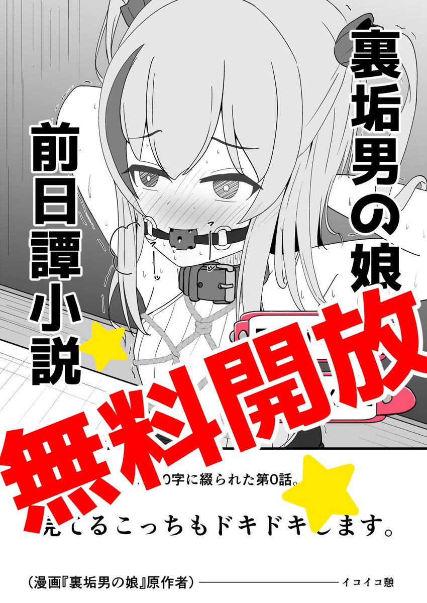 ✨夏休み企画第③❗✨
裏垢男の娘の第0話前日譚小説を期間限定で無料開放しちゃいます💪
コミケ前の待機列やお盆休みのこの機会にぜひに～🙏
◆FANBOX↓
https://t.co/DaQEKiU2rg
◆Fantia↓
https://t.co/dQbBoGsV6k 
