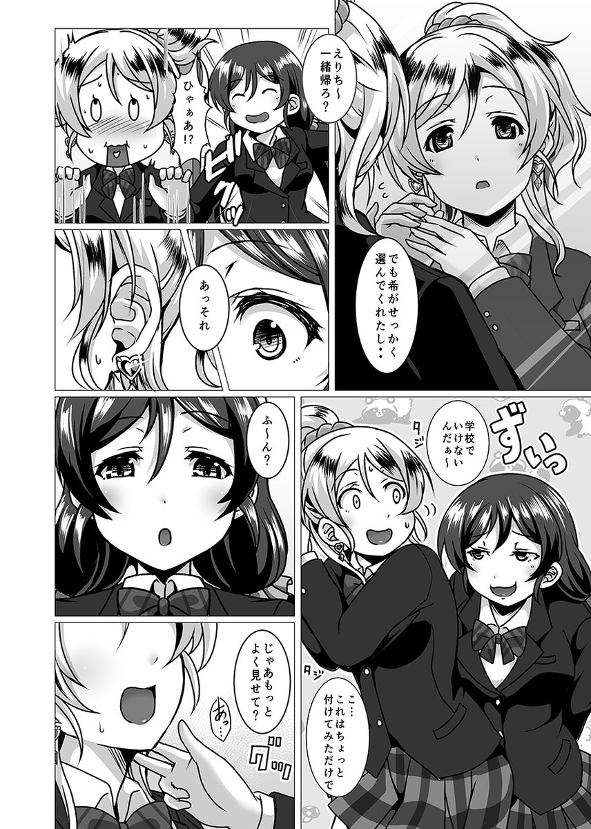 コミケ前なので漫画的なものを
年始あたりに描いたのぞえり 