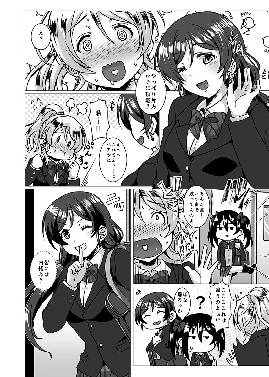 コミケ前なので漫画的なものを
年始あたりに描いたのぞえり 