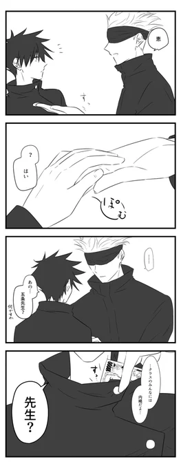 じゅログ4 #腐術廻戦 #五伏 https://t.co/bR4RfNjCwA 