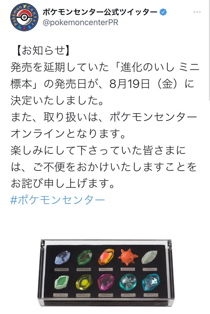 楽天市場 ポケットモンスター 進化のいし ミニ標本 - htii.edu.kz