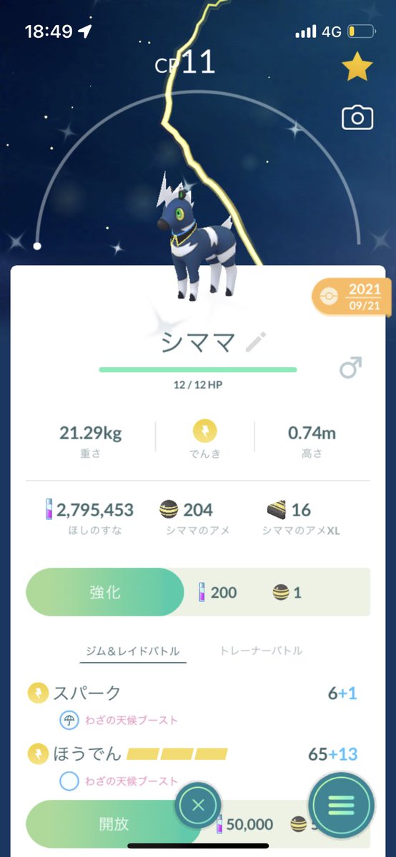 ポケモンgo シママの色違い 入手方法と実装状況 攻略大百科 ポケモンgo シママの色違い 入手方法と実装状況 攻略大百科