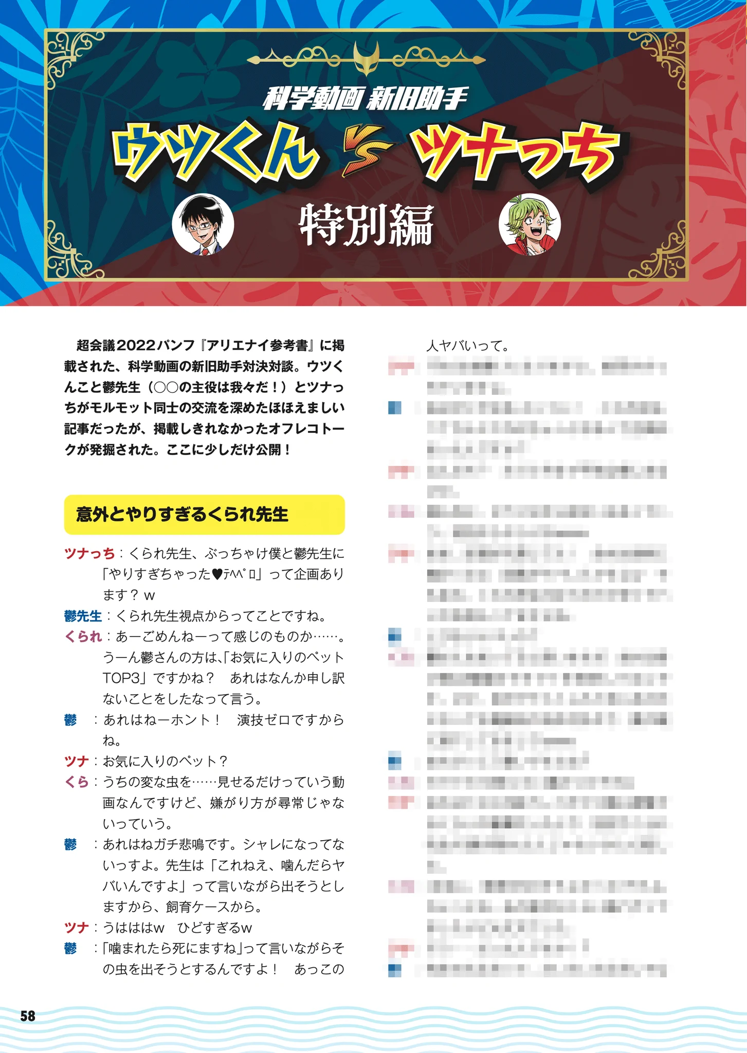 我々マガジン委員会 (@wrwr_magazine) / X