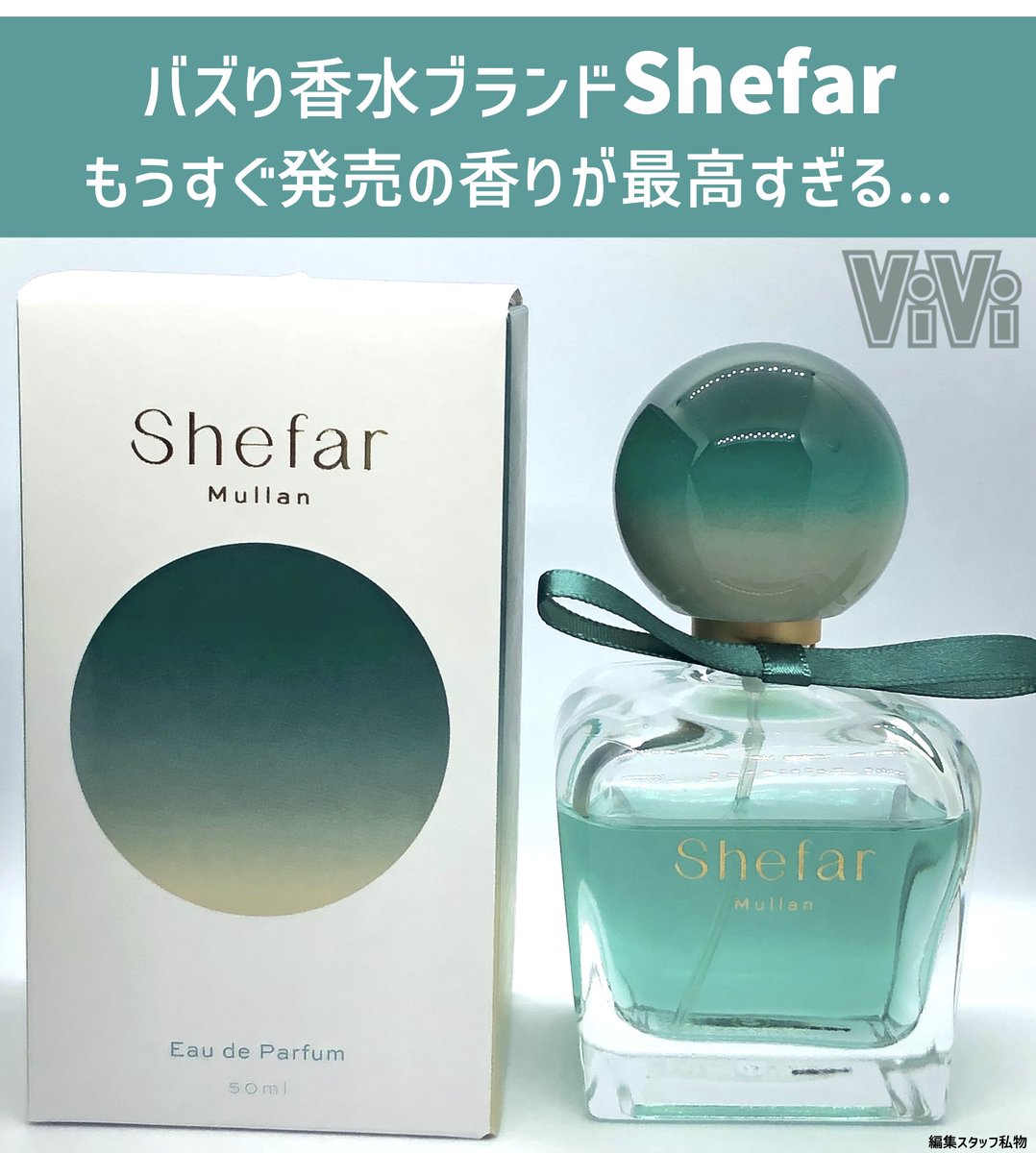佐藤ノアさんプロデュースShefar(シーファー)の新しい香水がいい匂い