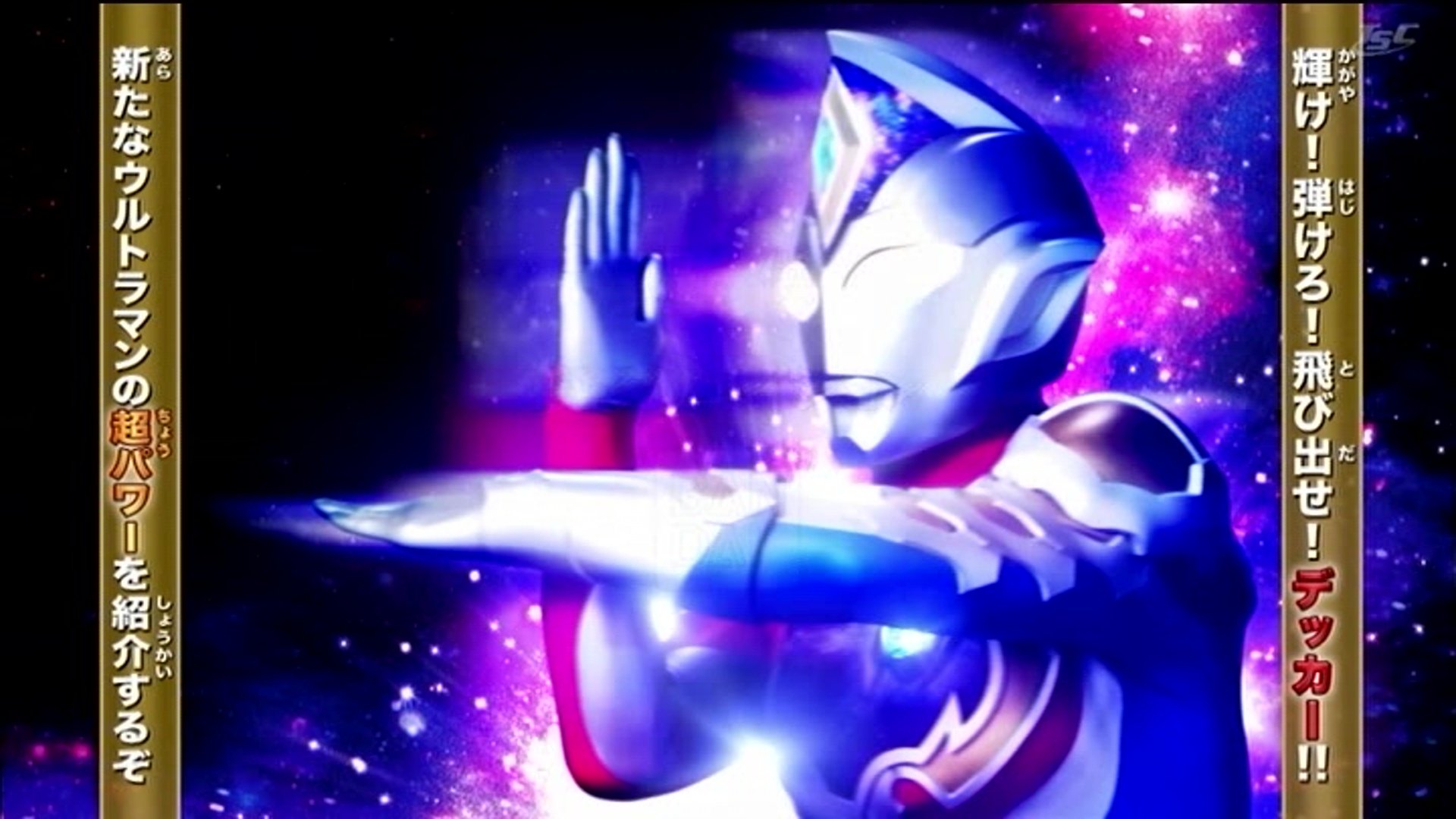 唐沢俊一 えっ ウルトラマンデッカーのソルジェント光線って基本スペシウム光線と同じポーズでしょ どうしてこういうポーズ セブンのワイドショット的 になるかなあ 別にどうだッていいと言やいいことなんだけど オタク無視するならウルトラヒロイン