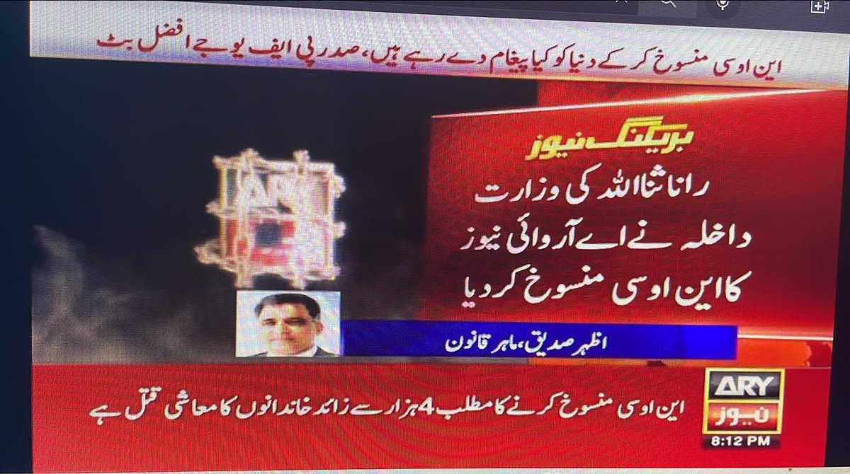 iqrarulhassan's tweet photo. وزارتِ داخلہ نے اے آر وائی نیوز کا این او سی منسوخ کر دیا۔ یعنی اگر آپ کی پسند کا “سچ” نہ بولا جائے تو آپ بیک جنبشِ قلم چینل سے وابستہ چار ہزار کارکنان کی بھی پرواہ کیے بغیر بساط ہی لپیٹ دیں گے؟ یہ بھی کر کے دیکھ لیجئے ظلِ الٰہی۔۔۔
پھر “ہم دیکھیں گے۔۔۔لازم ہے کہ ہم بھی دیکھیں گے” https://t.co/4Dw3pa8Z1N