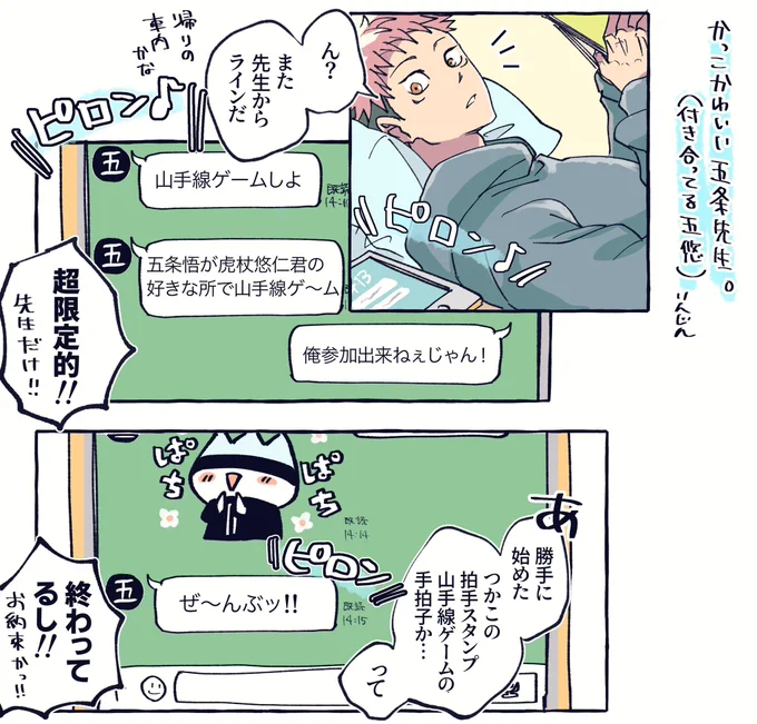 📱カッコかわいい5️⃣先生の五悠漫画の続きとおまけ。 