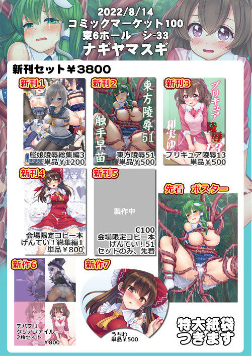 夏コミの早苗触手本のサンプルです 