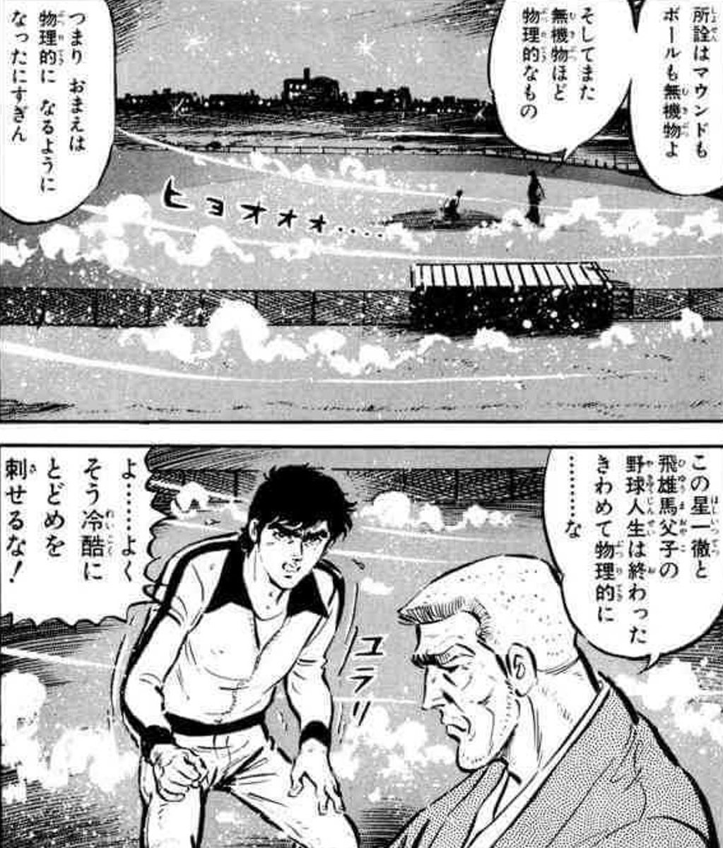 巨人のサムライ炎」は確か単行本がない(あるにはあるけど昔の雑誌