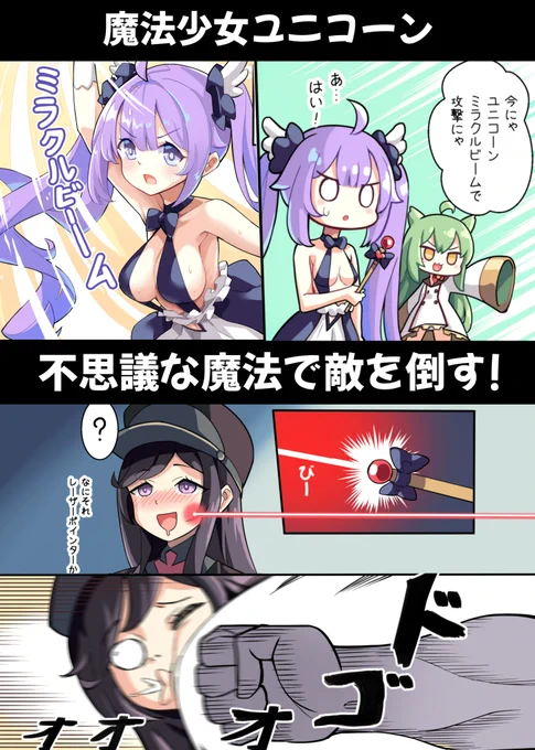 魔法ユニコーンハイライト
C100お品書き https://t.co/KXnuY75AID
#C100 #アズールレーン 