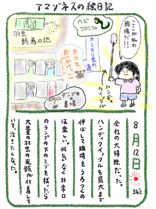 【絵日記】にぎやかな職場 