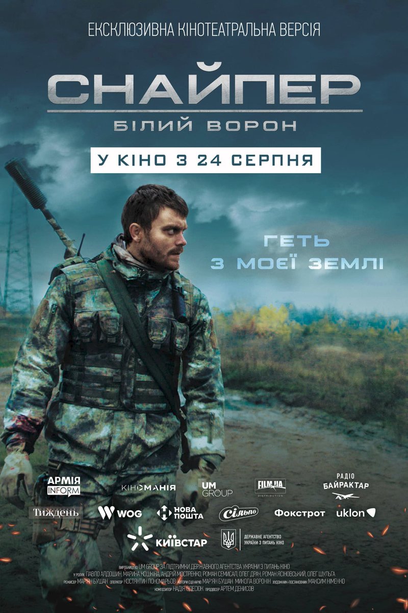GreyKharkiv's tweet image. Презентуємо постер воєнного екшену «Снайпер. Білий Ворон»! Прем’єра стрічки відбудеться 24 серпня в усіх діючих кінотеатрах України.
Фільм заснований на реальній історії.
Фільм створений UM Group за підтримки ДержКіно України.