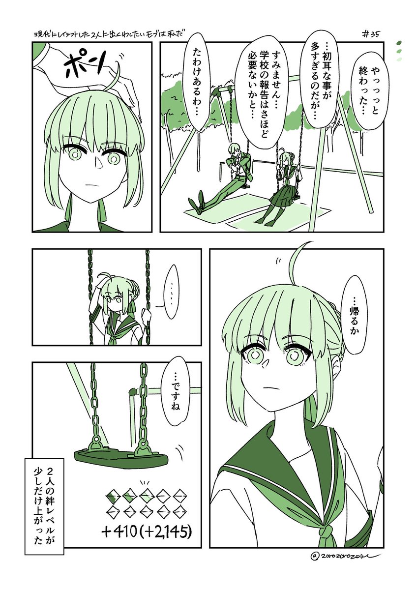 【現代にレイシフトした2人に出くわしたいモブは私だ㉟】2/2
「帰るか」の賢王の表情は読者の解釈にお任せするスタイル。
あと絆レベルの数字の意味に気づけた人は凄い。 