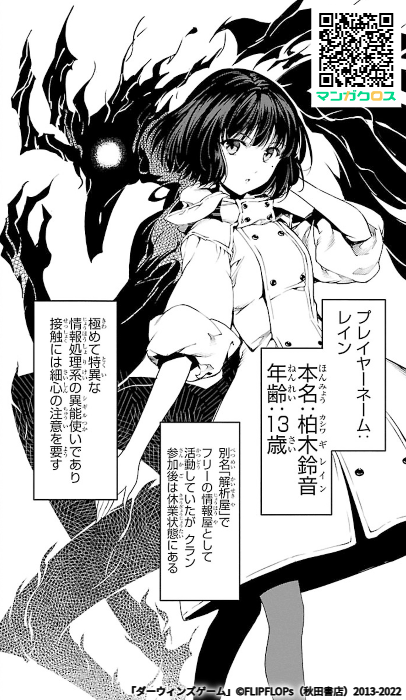 無料マンガサイト「マンガクロス」で「ダーウィンズゲーム」game（前編