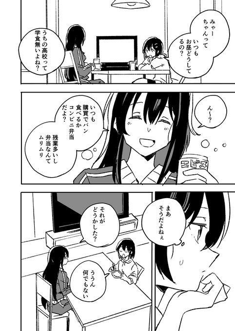 干物お姉ちゃんと世話焼き中学生の百合③ #創作百合 