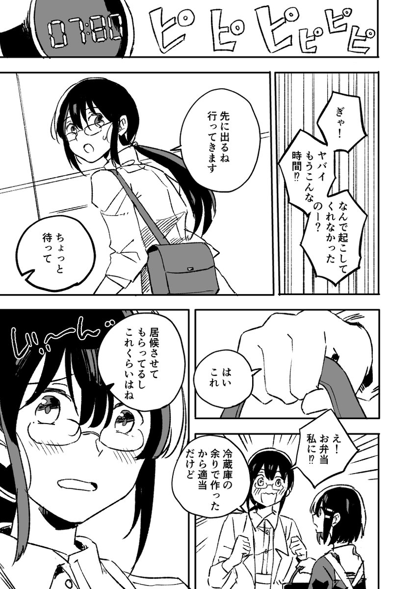 干物お姉ちゃんと世話焼き中学生の百合③ #創作百合 