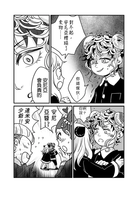 66話的奇想
#次瓜
#ダミアニャ 