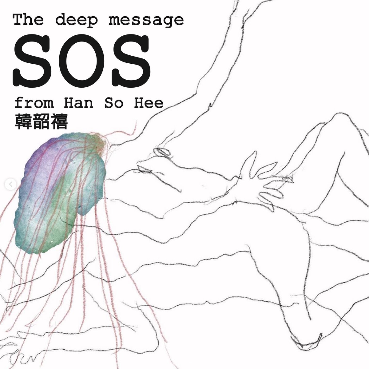 hansoheesos's tweet photo. The deep message SOS from Han So Hee 
韓韶禧的求救

Please help Han So Hee 🫶
(1/3)

#hansoheesos

#한소희 #韩素希 #hansohee #韓韶禧 #韓素希 https://t.co/LyB4IWnSGo