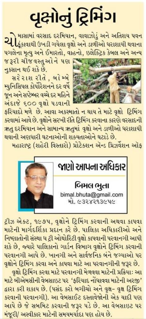 BimalBhuta's tweet photo. My Weekly Column 

In Janmabhoomi Pravasi
Topic : Citizens Rights &amp; Responsibilites : Trimming of Trees

In the Free Press Journal
Topic : BMC Budget - Awareness &amp; Understanding

#CitizensRight https://t.co/NiIt4vmEQO