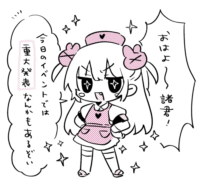 おは今日は… #もごパ ! 