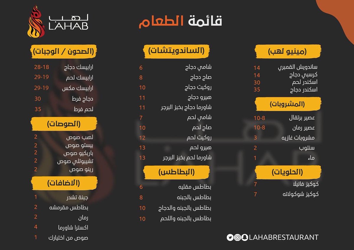 Lahabrestaurant's tweet photo. جديد قائمة طعام لهب. 

ساندوتش القمبري و ساندوتش الدجاج المقلي. 

#Lahabrestaurant #مطعم_لهب https://t.co/ISAfTcQzBo