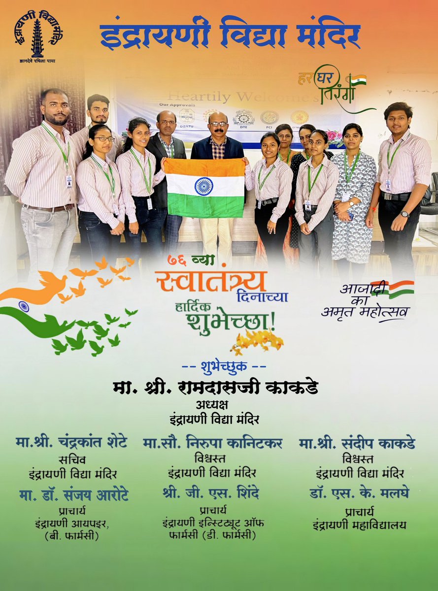 iiper_bpharm's tweet photo. ७६ व्या स्वातंत्र्य दिनाच्या हार्दिक शुभेच्छा.
#iiper #bpharmacy #education #NationalFlag #IndependenceDay
#अमृतमहोत्सव https://t.co/eWN7VWE1Vt