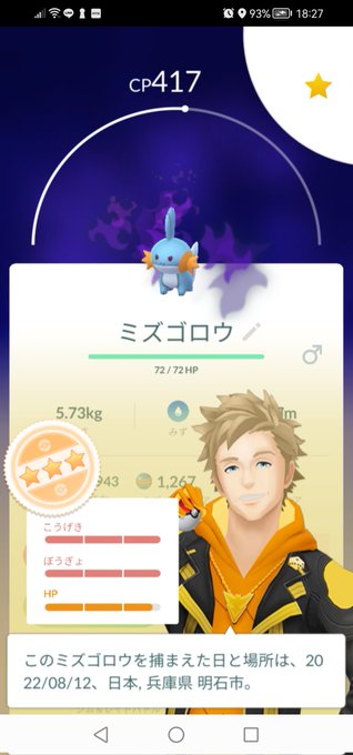 ポケモンｇｏ大好き おさんぽ隊長 やっとこさ おしゃれ番長 さん の人気ツイート 12 Whotwi グラフィカルtwitter分析