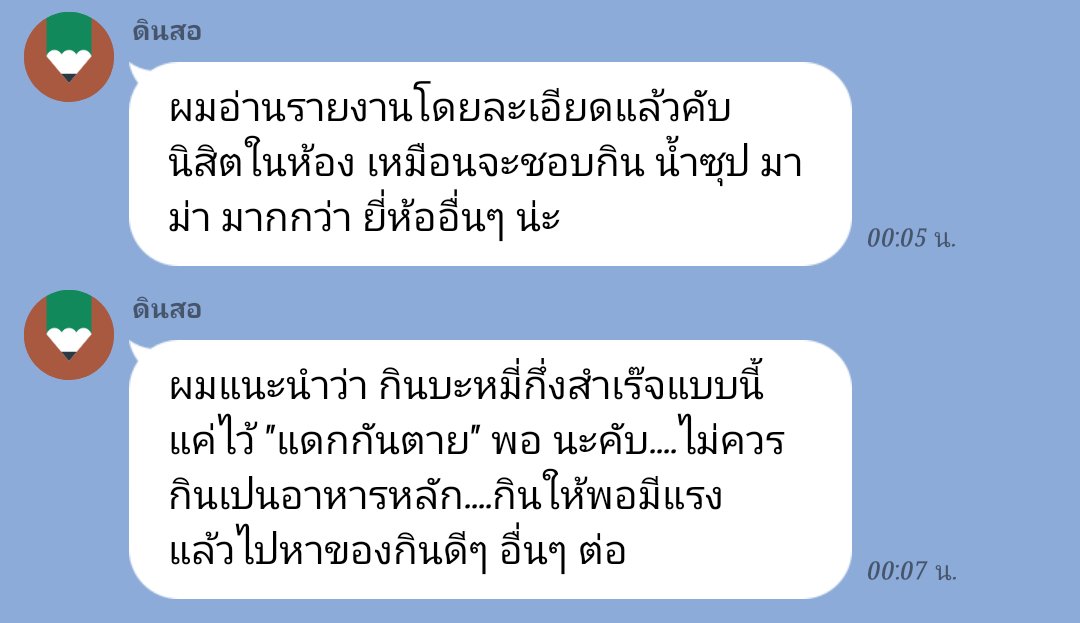 อาจารย์หนูขอโทษได้ไหมแต่มันอร่อยอะ5555555