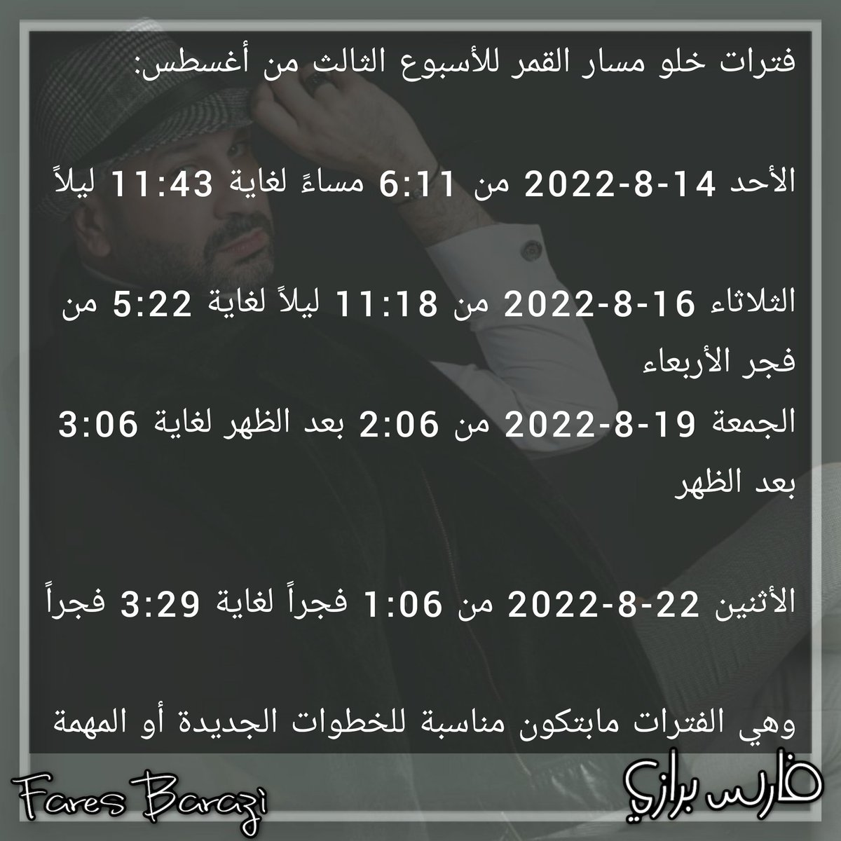 fares_barazi's tweet photo. #fares_barazi #predictions #zodiac #void_of_course_for_moon🌛
#august2022 #third_week
#فارس_برازي #تنبؤات #أبراج
#خلو_مسار_للقمر🌜
#أغسطس٢٠٢٢ #الأسبوع_الثالث https://t.co/wzU2cgpIWK