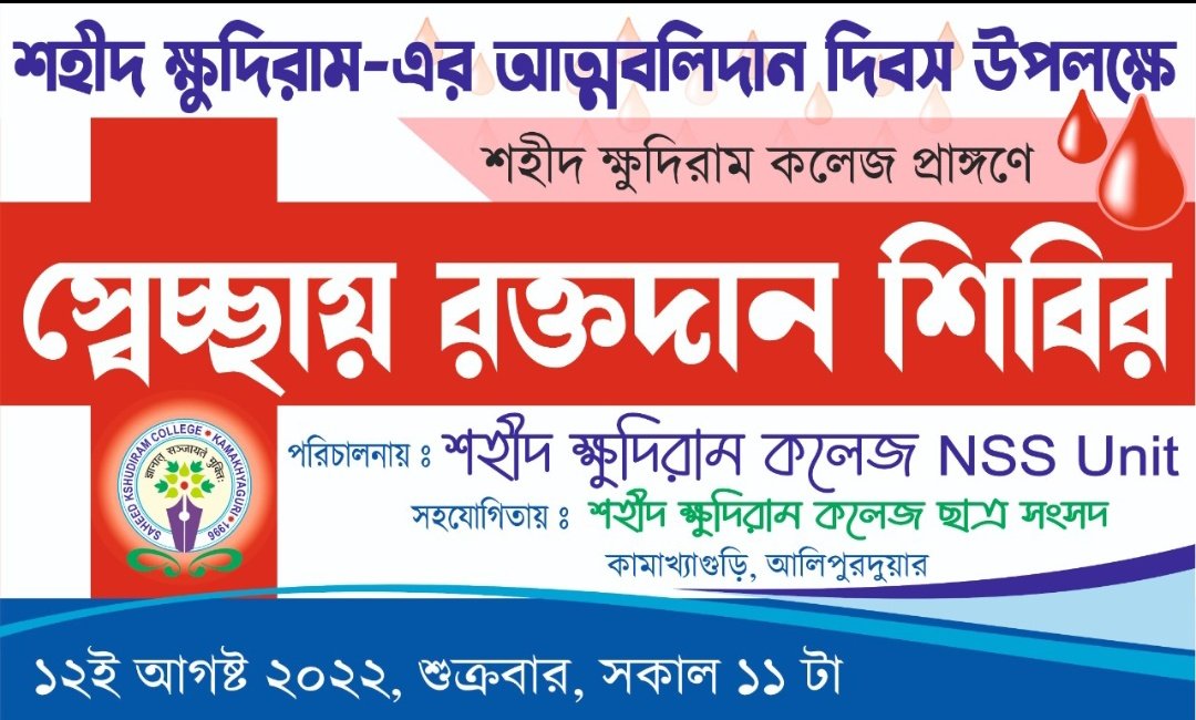 Sd_Parthajit's tweet photo. Voluntary #Blood_Donation_Camp was organized today (12th Aug 2022) on the occasion of Martyr Kshudiram- #Self_Sacrifice_Day at Saheed Kshudiram College, Kamakhyaguri (Dist:Alipurduar, State:West Bengal), under the management of #NSS_Unit.
@AlipurduarDm
#Saheed_Kshudiram_College https://t.co/h3KEiuabfy