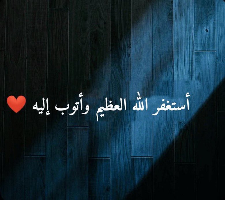 ذِكـر (@staghfrallah) on Twitter photo 