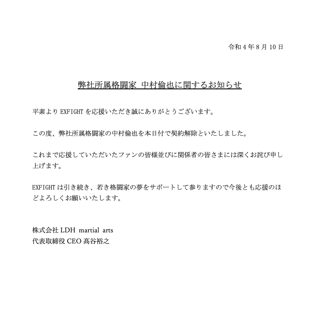 kakutolog's tweet photo. ABEMAの格闘DREAMERSで、EXILEなどの所属するLDH所属契約のなっていた #中村倫也 が突如の契約解除。
中村はROAD TO UFC に出場中で、1回戦も勝利して9月の準決勝で風間敏臣と日本人対決する予定だった。
突如の契約解除、その理由は書かれていない。真相は?
#LDH
#格闘DREAMERS
#POUNDSTORM https://t.co/qqtp0vFM6r