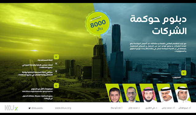 دبلوم حوكمة الشركات المعتمد من جامعة الملك خالد - دراسة شخصية عن بعد تقدر تسمع المحاضرات وتختبر وقت ما يناسبك وبالتوفيق للجميع
new.kkux.org/corporate-gove…
#حوكمة_الشركات
#Governance