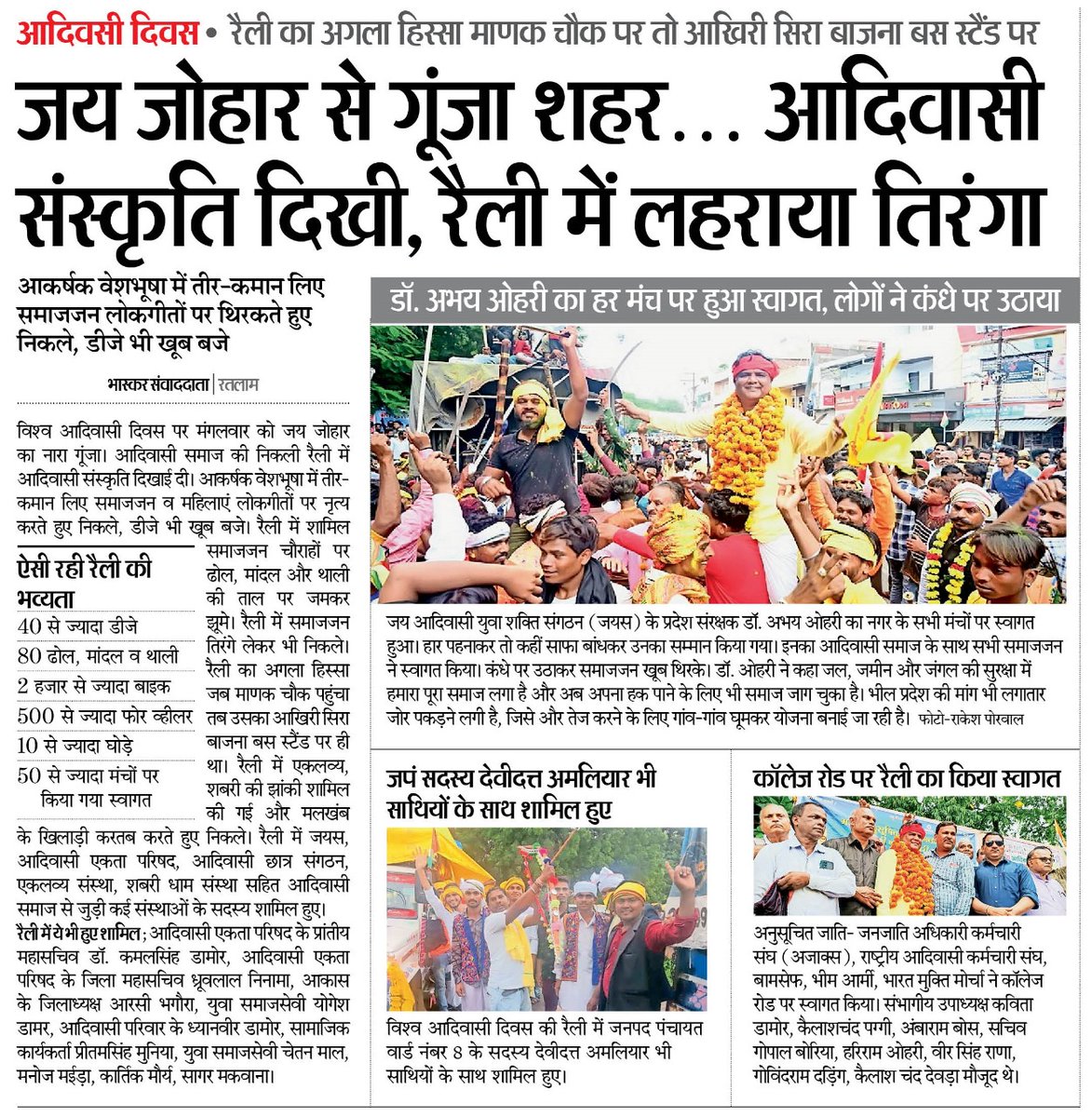 धन्यवाद रतलाम.... जय जोहार