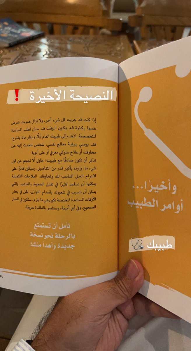 AmmarAbdullahSh's tweet photo. كتاب ( #كيف_تكون_هادئا ) أشبه بزيارة سريعة لمعالجك النفسي، خفيف ويمكنك الإنتهاء منه بجلسة واحدة، غير انه يمكنك الإستفادة من التوجيهات والنصائح في كل مرة تعيد فتحه.

"سيساعدك كيف تكون هادئا ع الشعور براحة أكبر في العالم وعلى الاستعداد بصورة أفضل للتعامل مع الأمور التي تهم حقا" 🌿 https://t.co/4SFsbMBWe5